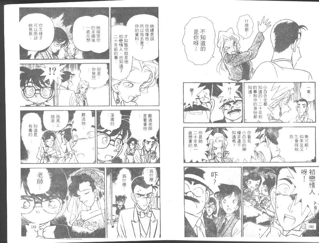 《名侦探柯南》漫画最新章节第8卷免费下拉式在线观看章节第【89】张图片