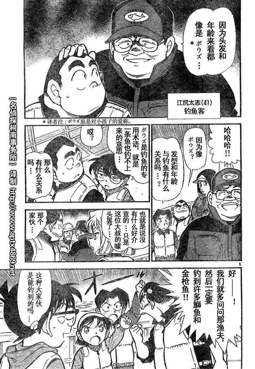 《名侦探柯南》漫画最新章节第45卷免费下拉式在线观看章节第【40】张图片