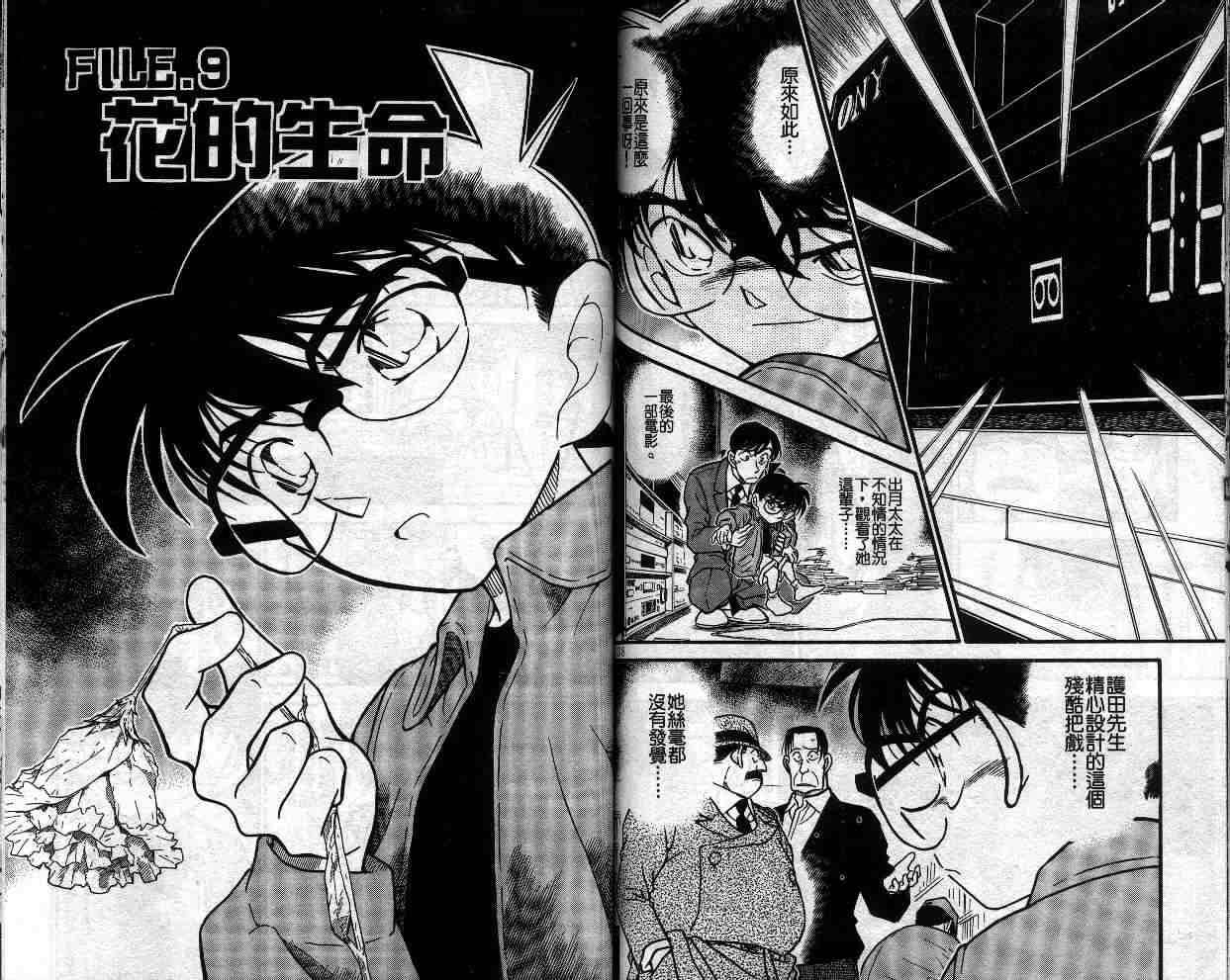 《名侦探柯南》漫画最新章节第33卷免费下拉式在线观看章节第【71】张图片