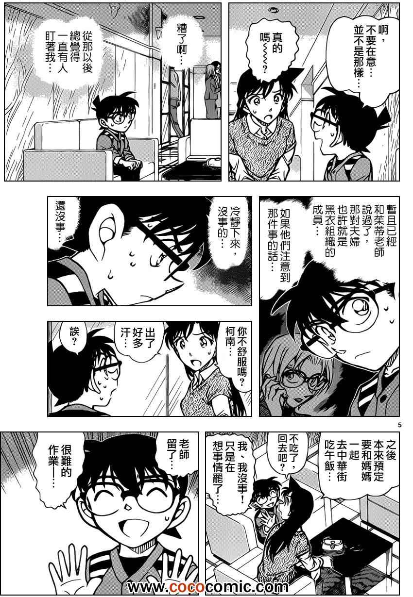 《名侦探柯南》漫画最新章节第856话免费下拉式在线观看章节第【7】张图片