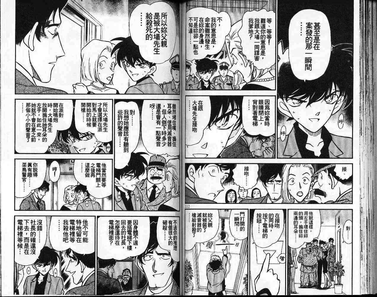 《名侦探柯南》漫画最新章节第26卷免费下拉式在线观看章节第【57】张图片