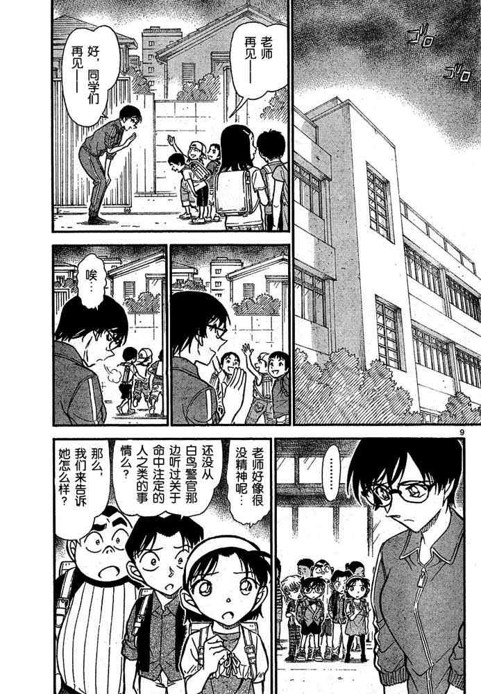 《名侦探柯南》漫画最新章节第707话免费下拉式在线观看章节第【9】张图片