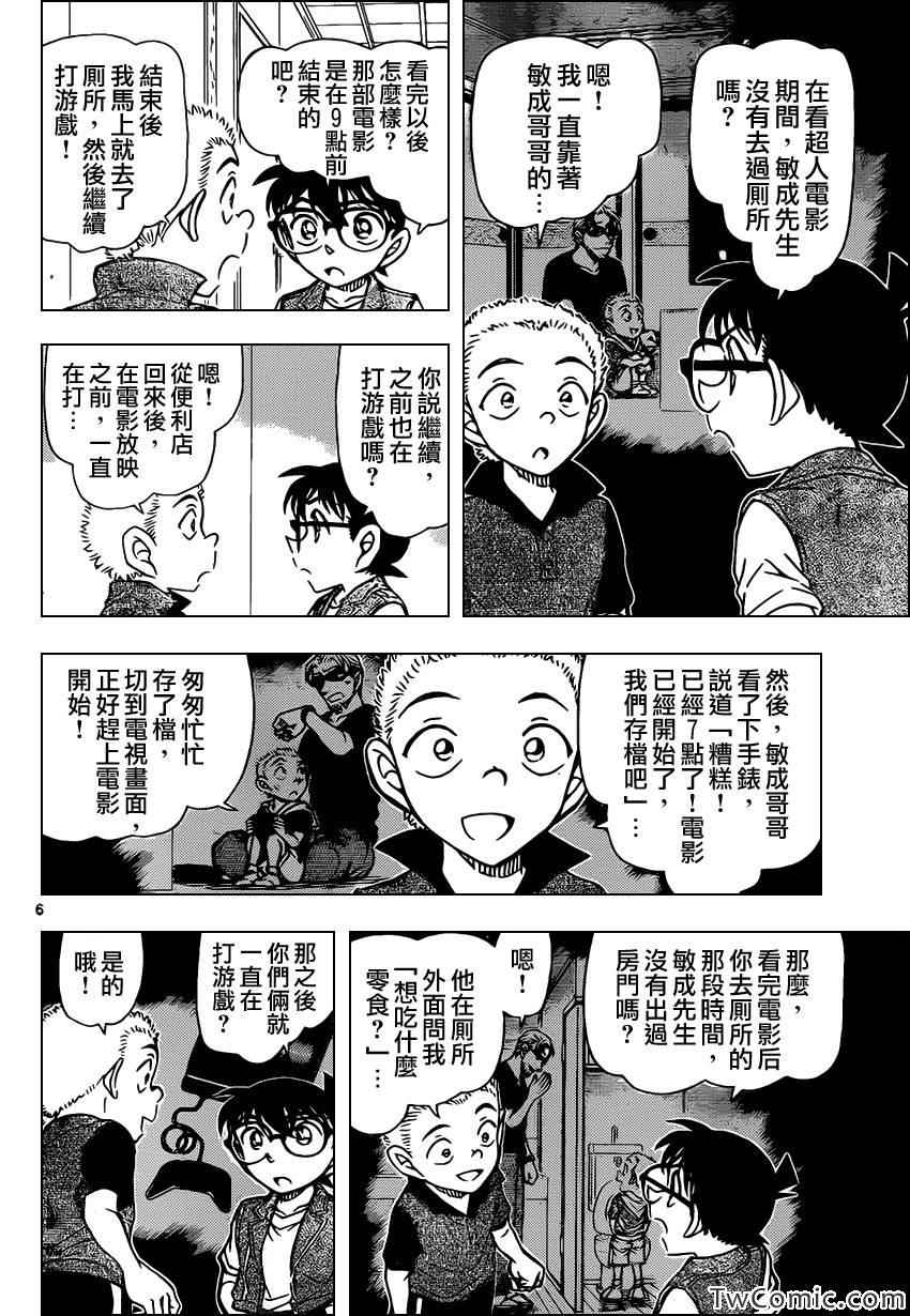 《名侦探柯南》漫画最新章节第870话免费下拉式在线观看章节第【7】张图片