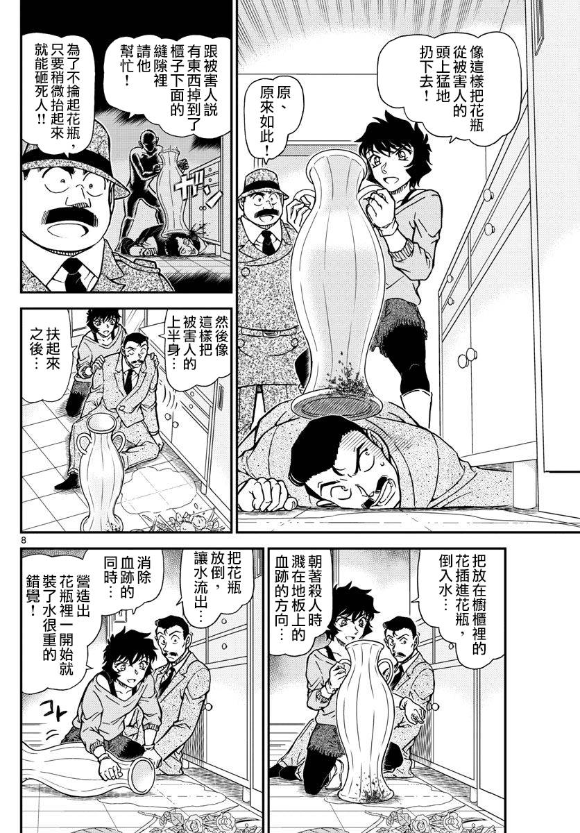 《名侦探柯南》漫画最新章节第996话免费下拉式在线观看章节第【9】张图片