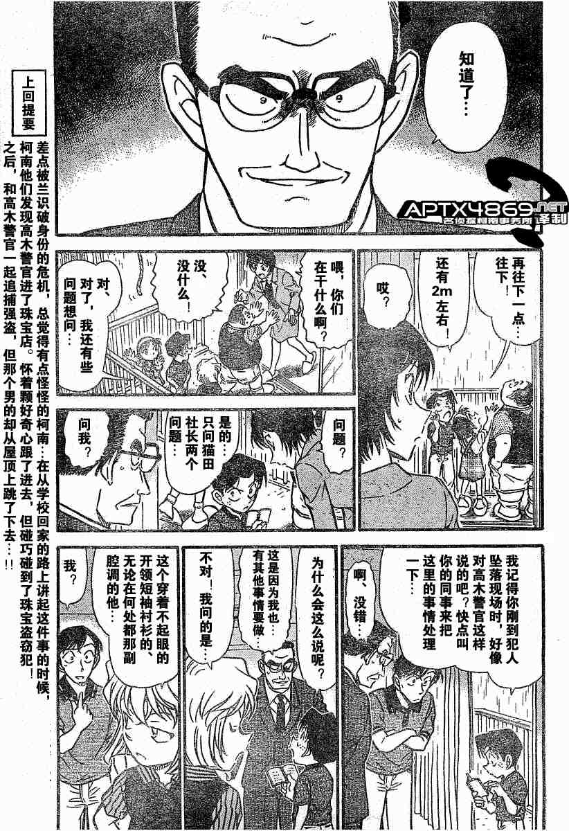 《名侦探柯南》漫画最新章节第47卷免费下拉式在线观看章节第【100】张图片