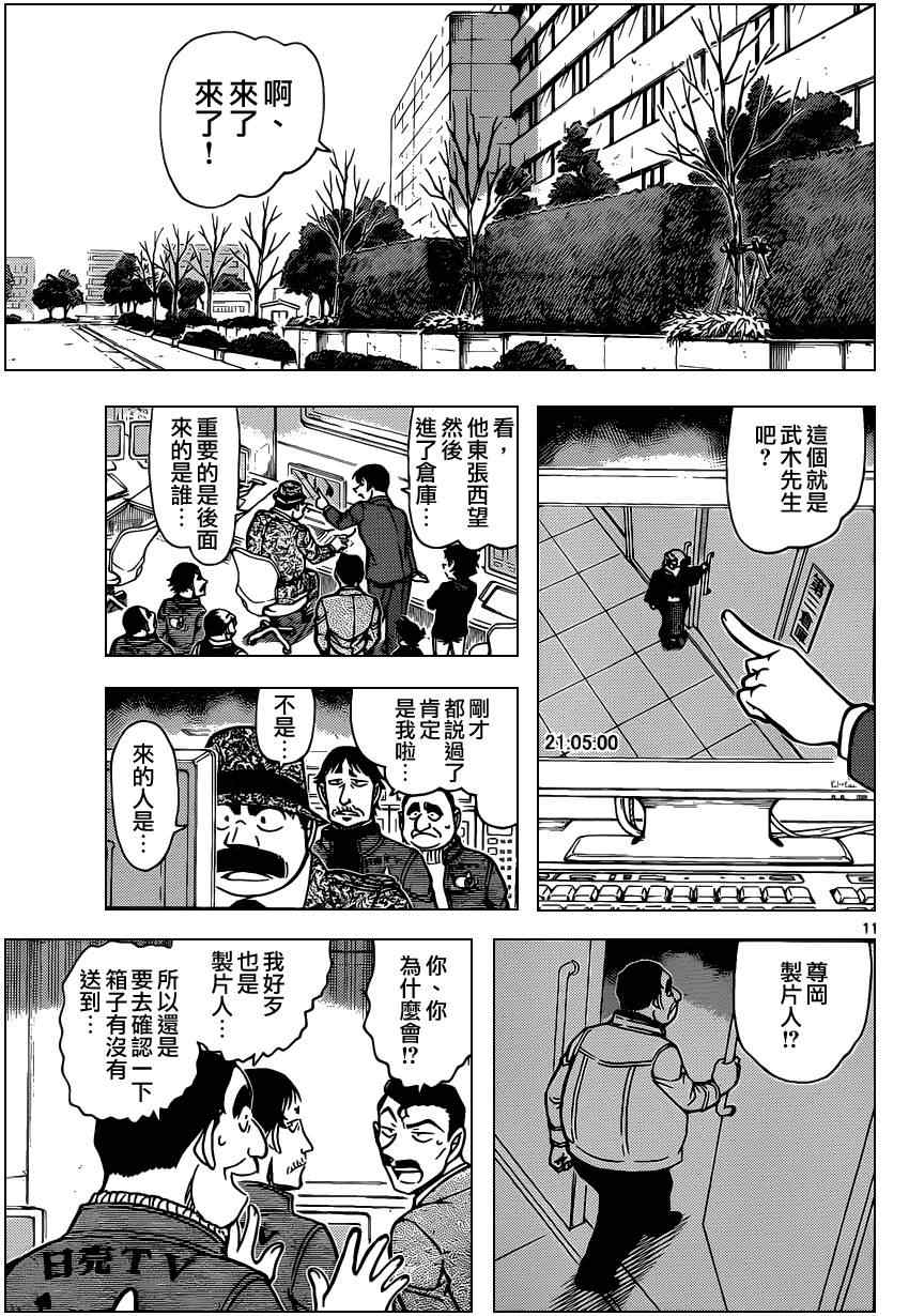 《名侦探柯南》漫画最新章节第845话免费下拉式在线观看章节第【12】张图片