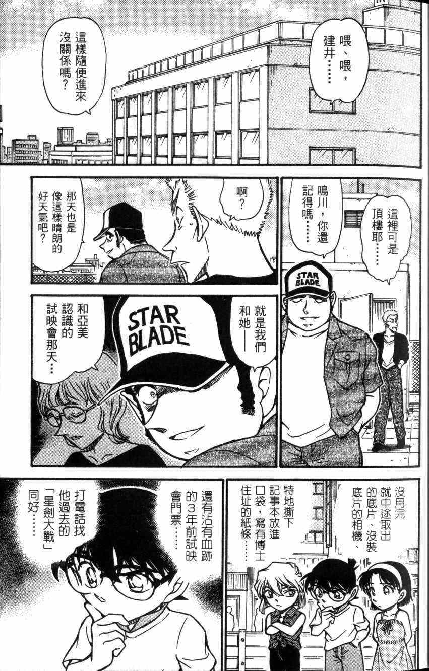 《名侦探柯南》漫画最新章节第52卷免费下拉式在线观看章节第【20】张图片