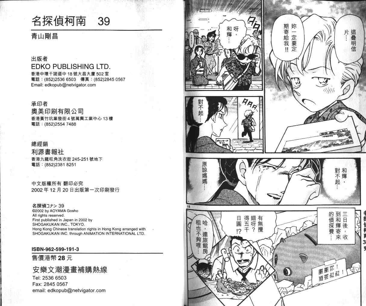 《名侦探柯南》漫画最新章节第39卷免费下拉式在线观看章节第【97】张图片