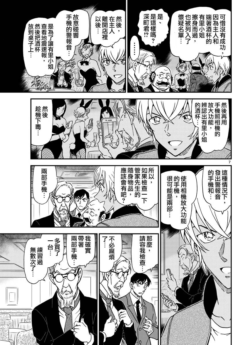 《名侦探柯南》漫画最新章节第1012话免费下拉式在线观看章节第【8】张图片