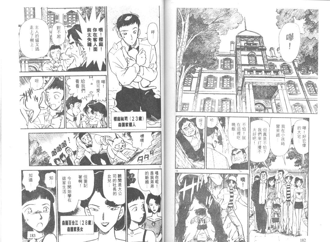 《名侦探柯南》漫画最新章节第21卷免费下拉式在线观看章节第【90】张图片