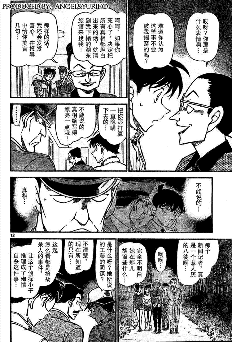 《名侦探柯南》漫画最新章节第648话免费下拉式在线观看章节第【12】张图片