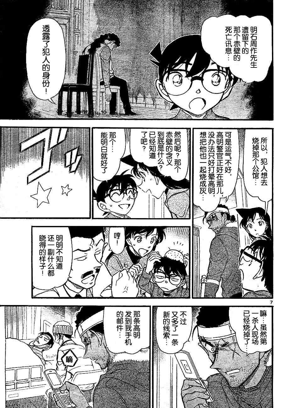 《名侦探柯南》漫画最新章节第685话免费下拉式在线观看章节第【7】张图片