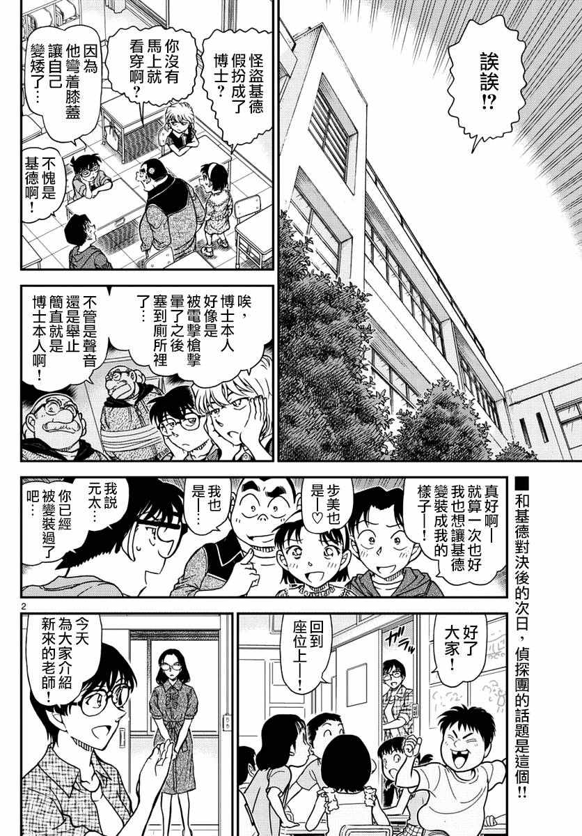 《名侦探柯南》漫画最新章节第966话免费下拉式在线观看章节第【3】张图片