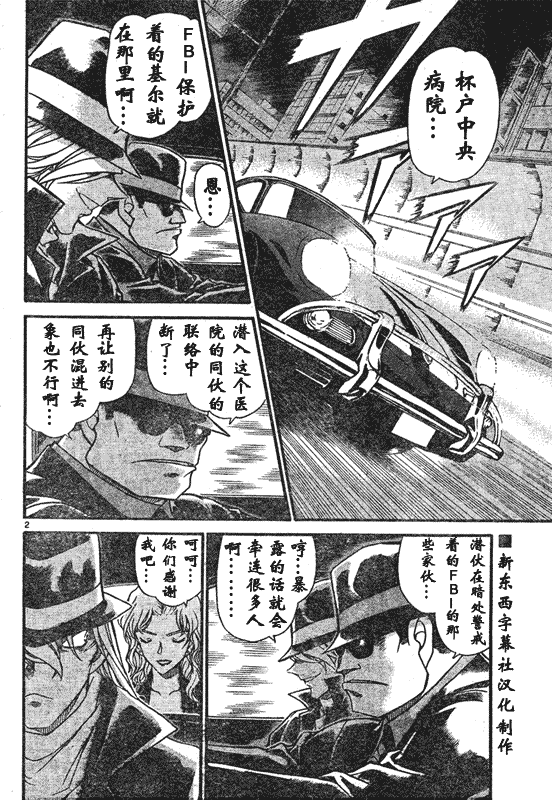 《名侦探柯南》漫画最新章节第639话免费下拉式在线观看章节第【32】张图片