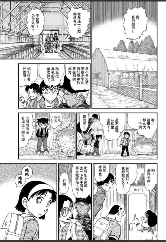 《名侦探柯南》漫画最新章节第1051话 毛骨悚然的牧场免费下拉式在线观看章节第【11】张图片