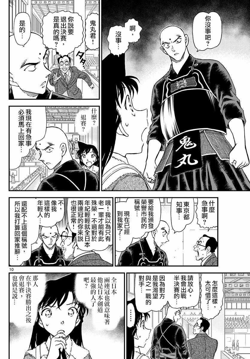 《名侦探柯南》漫画最新章节第992话免费下拉式在线观看章节第【11】张图片