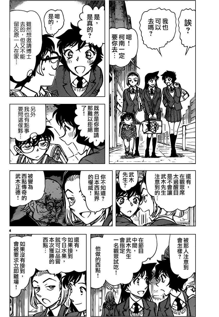 《名侦探柯南》漫画最新章节第844话免费下拉式在线观看章节第【5】张图片