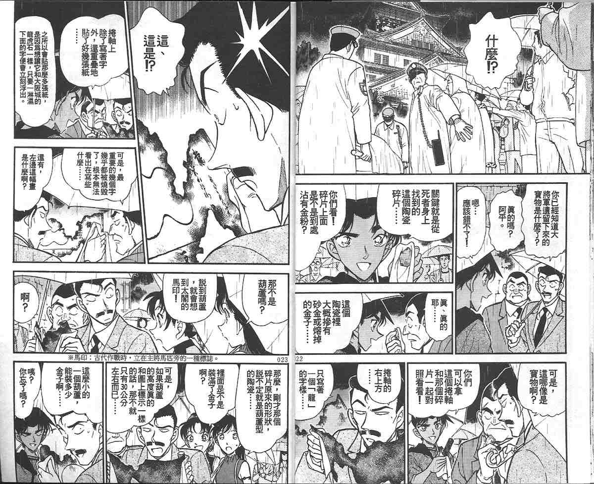 《名侦探柯南》漫画最新章节第32卷免费下拉式在线观看章节第【12】张图片