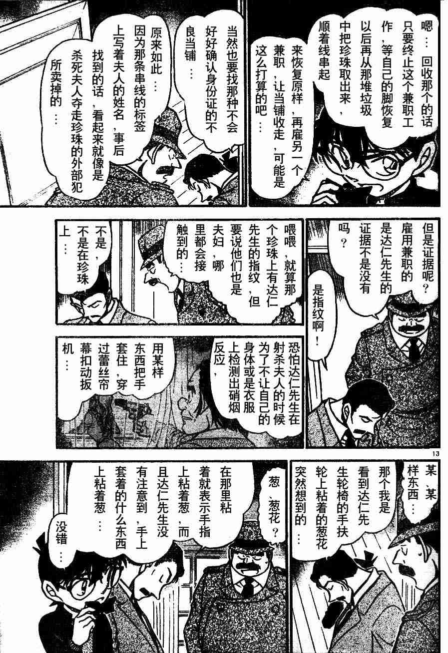 《名侦探柯南》漫画最新章节第54卷免费下拉式在线观看章节第【29】张图片