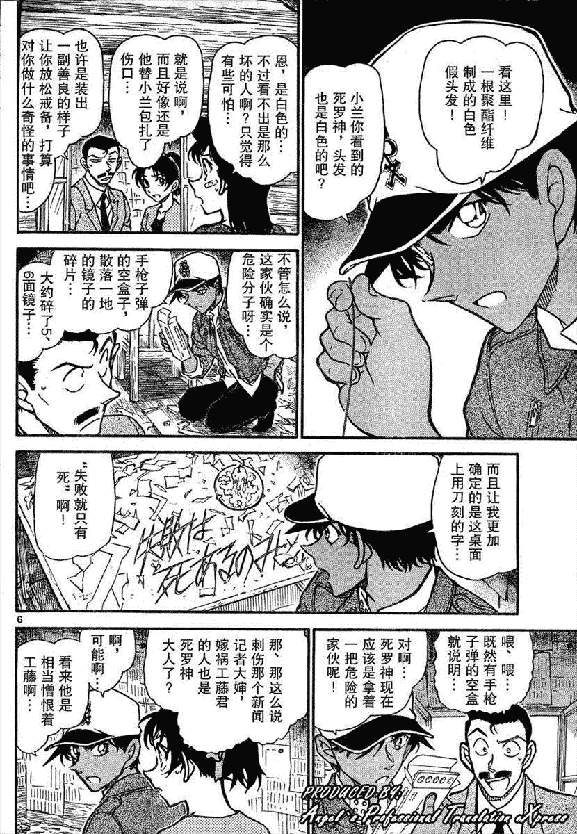 《名侦探柯南》漫画最新章节第650话免费下拉式在线观看章节第【6】张图片