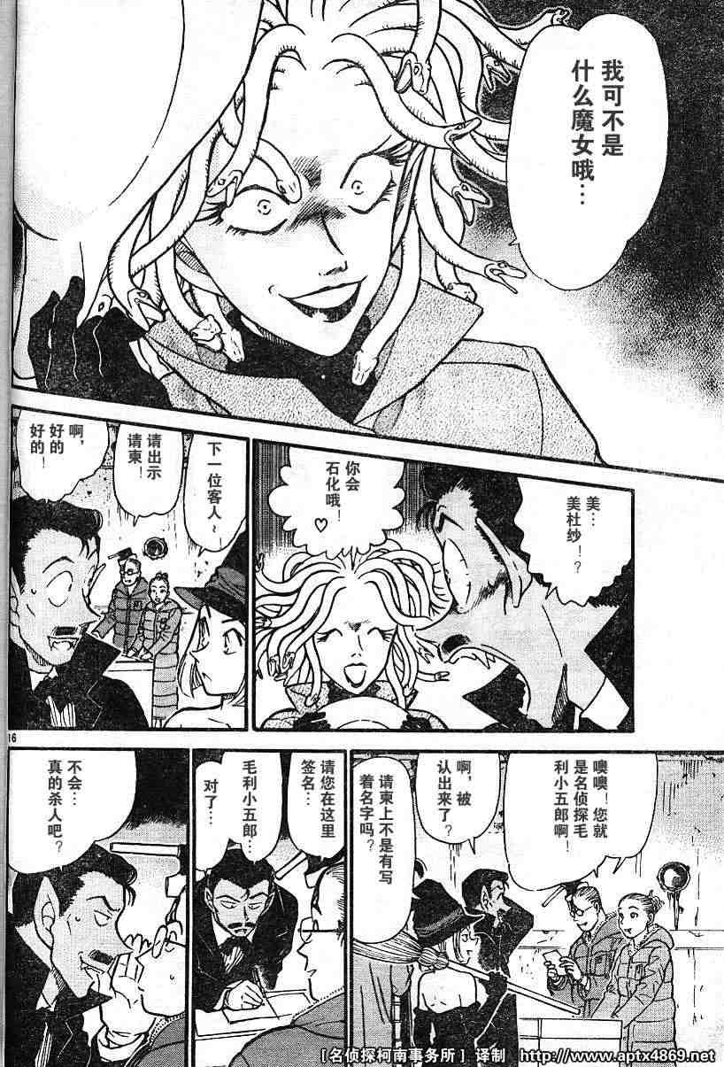 《名侦探柯南》漫画最新章节第42卷免费下拉式在线观看章节第【86】张图片