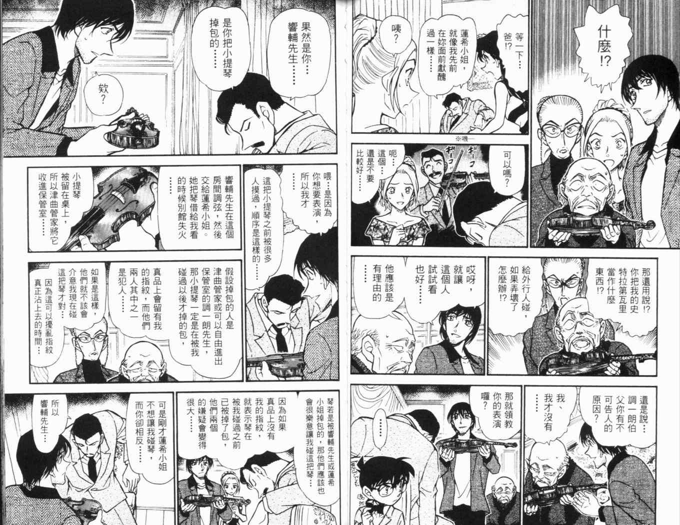 《名侦探柯南》漫画最新章节第46卷免费下拉式在线观看章节第【49】张图片