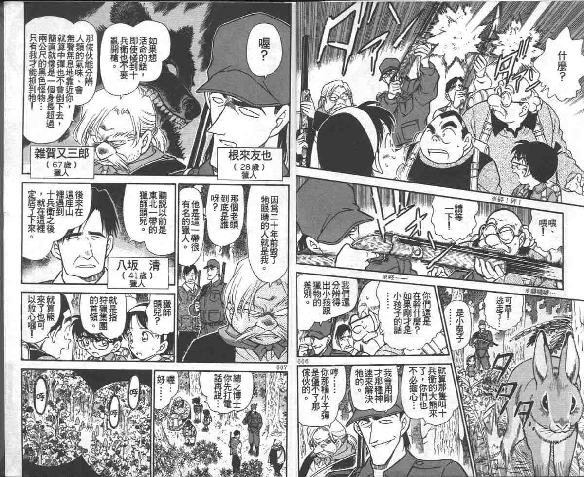 《名侦探柯南》漫画最新章节第28卷免费下拉式在线观看章节第【4】张图片