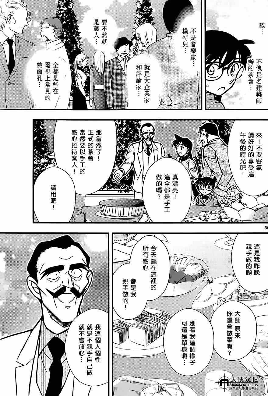 《名侦探柯南》漫画最新章节计时引爆摩天楼01免费下拉式在线观看章节第【30】张图片