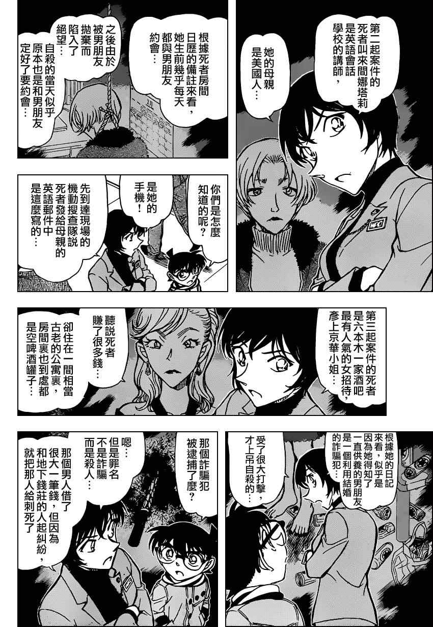 《名侦探柯南》漫画最新章节第805话免费下拉式在线观看章节第【15】张图片