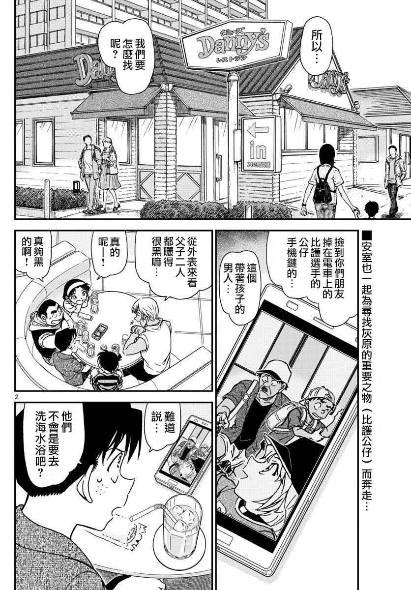 《名侦探柯南》漫画最新章节第998话免费下拉式在线观看章节第【2】张图片