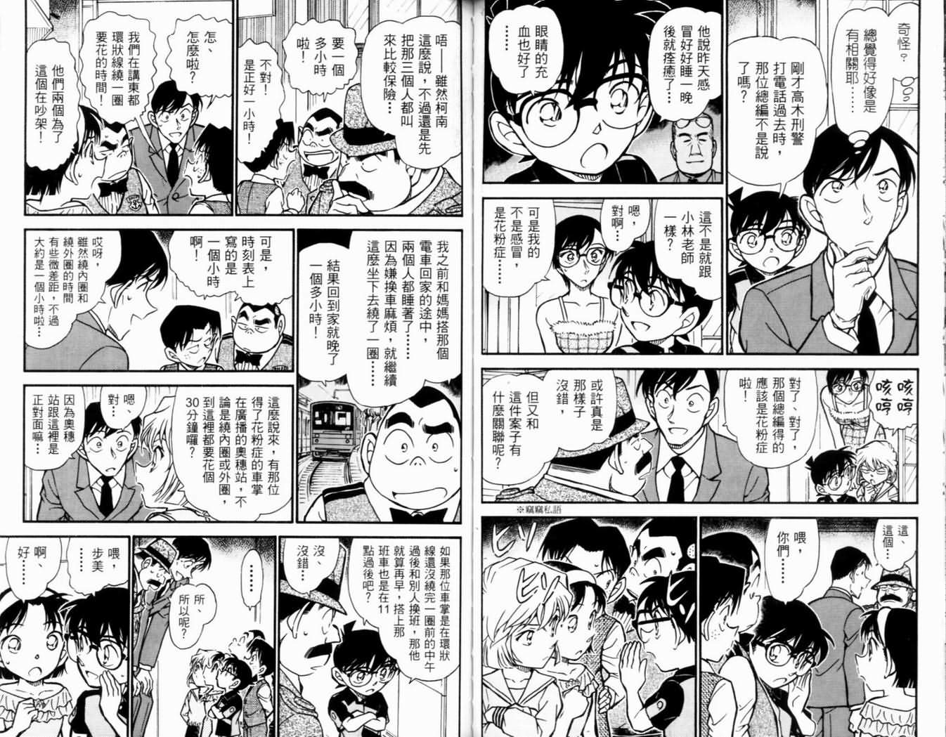 《名侦探柯南》漫画最新章节第50卷免费下拉式在线观看章节第【57】张图片