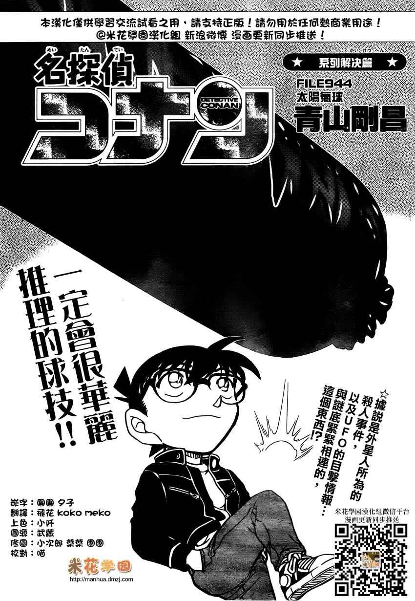 《名侦探柯南》漫画最新章节第944话免费下拉式在线观看章节第【2】张图片