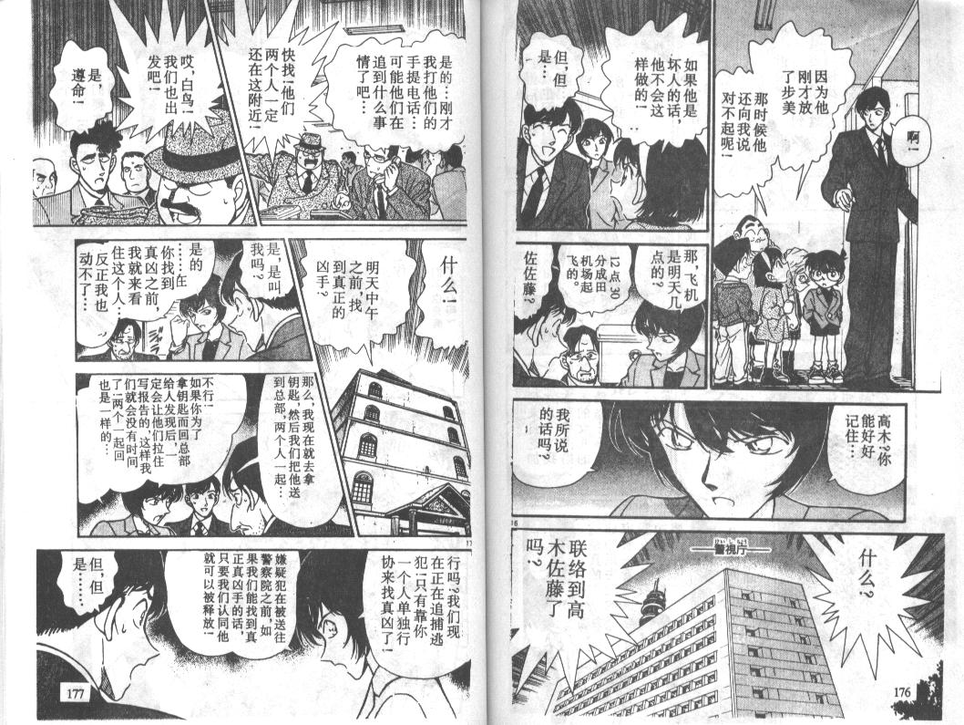 《名侦探柯南》漫画最新章节第23卷免费下拉式在线观看章节第【87】张图片