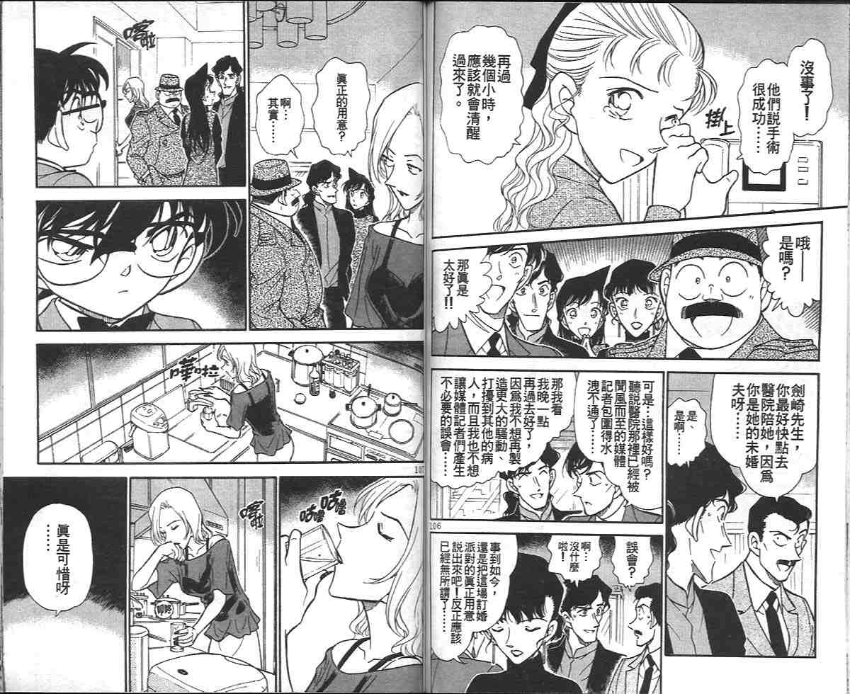 《名侦探柯南》漫画最新章节第32卷免费下拉式在线观看章节第【59】张图片