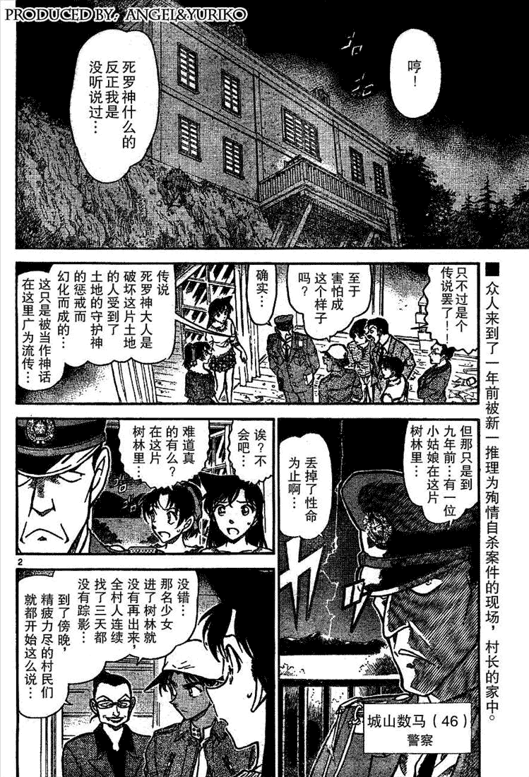 《名侦探柯南》漫画最新章节第648话免费下拉式在线观看章节第【2】张图片