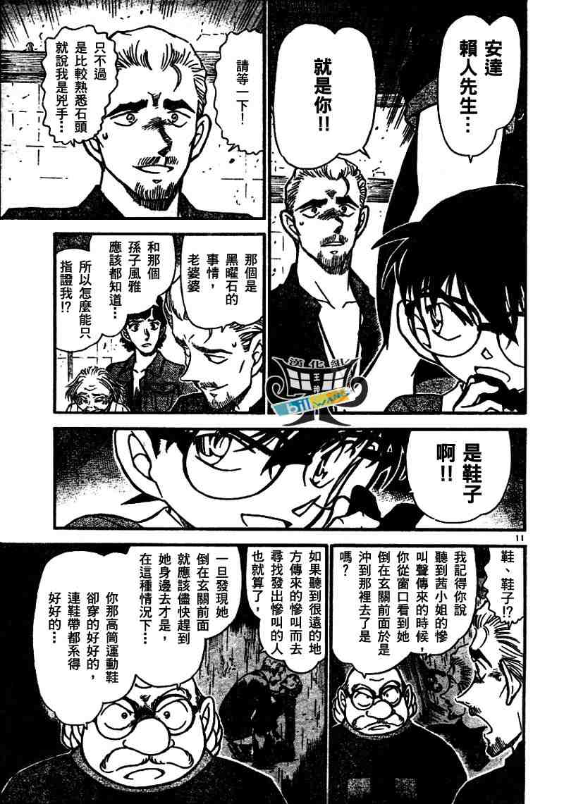 《名侦探柯南》漫画最新章节第581话免费下拉式在线观看章节第【11】张图片