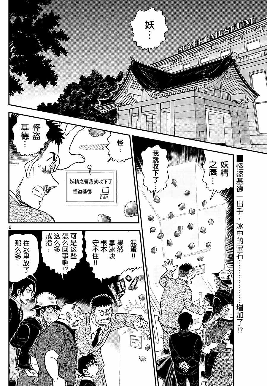 《名侦探柯南》漫画最新章节第1020话免费下拉式在线观看章节第【2】张图片