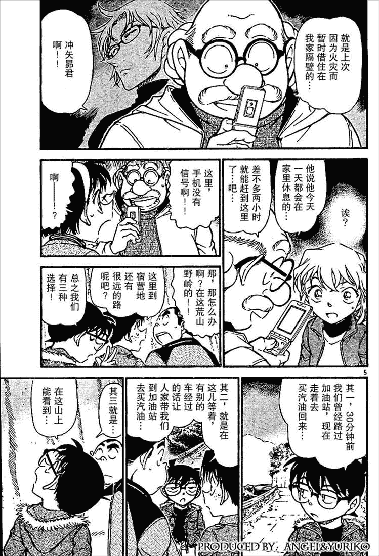 《名侦探柯南》漫画最新章节第639话免费下拉式在线观看章节第【582】张图片