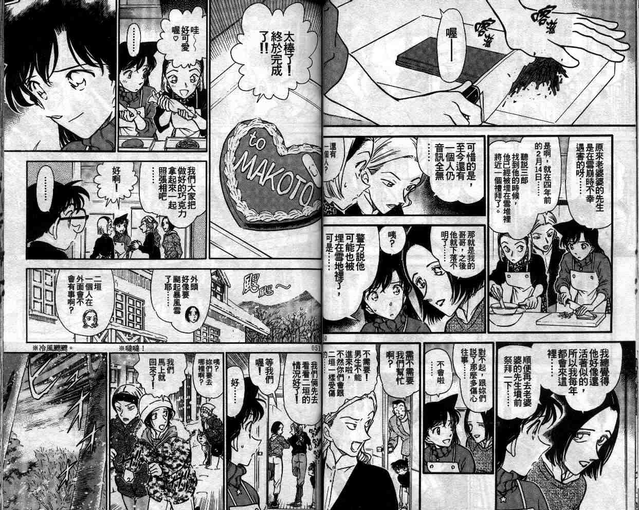 《名侦探柯南》漫画最新章节第33卷免费下拉式在线观看章节第【28】张图片