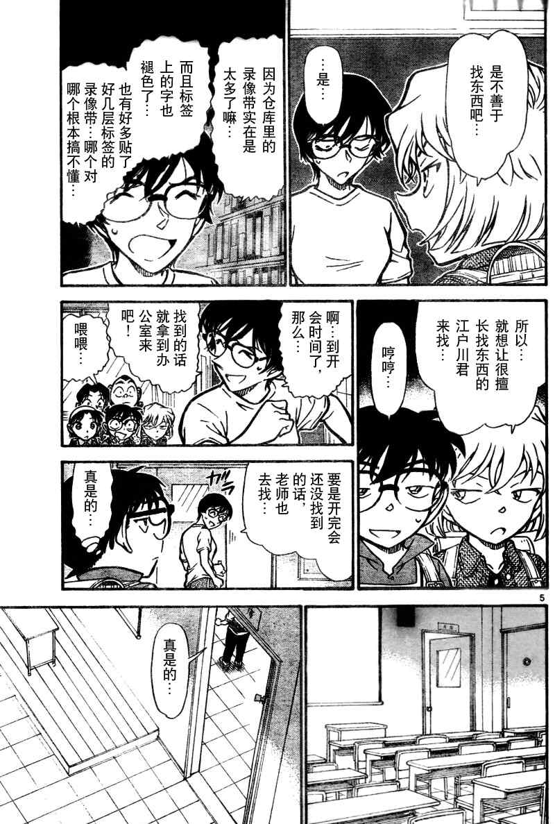 《名侦探柯南》漫画最新章节第741话免费下拉式在线观看章节第【6】张图片