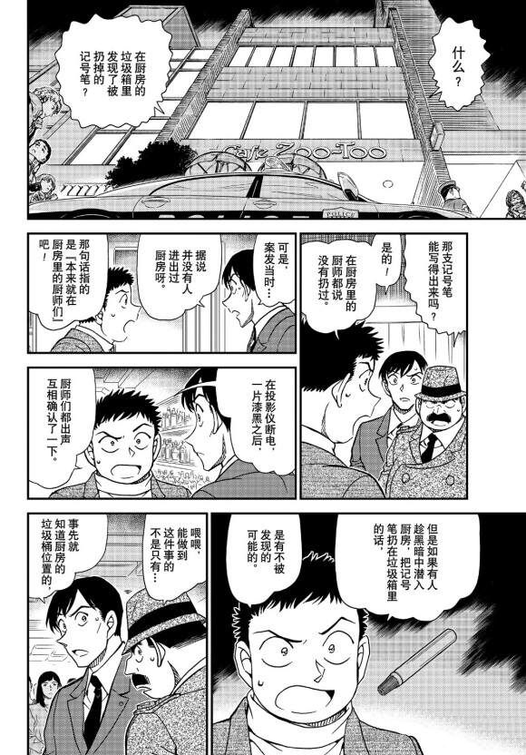 《名侦探柯南》漫画最新章节第1049话 难以置信...免费下拉式在线观看章节第【14】张图片