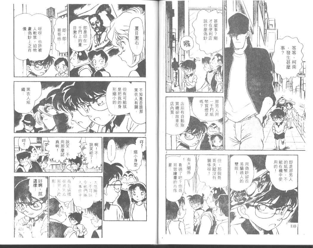 《名侦探柯南》漫画最新章节第18卷免费下拉式在线观看章节第【55】张图片