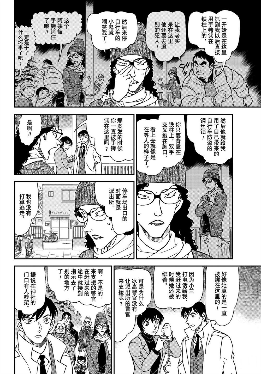 《名侦探柯南》漫画最新章节第1068话 试看版免费下拉式在线观看章节第【6】张图片