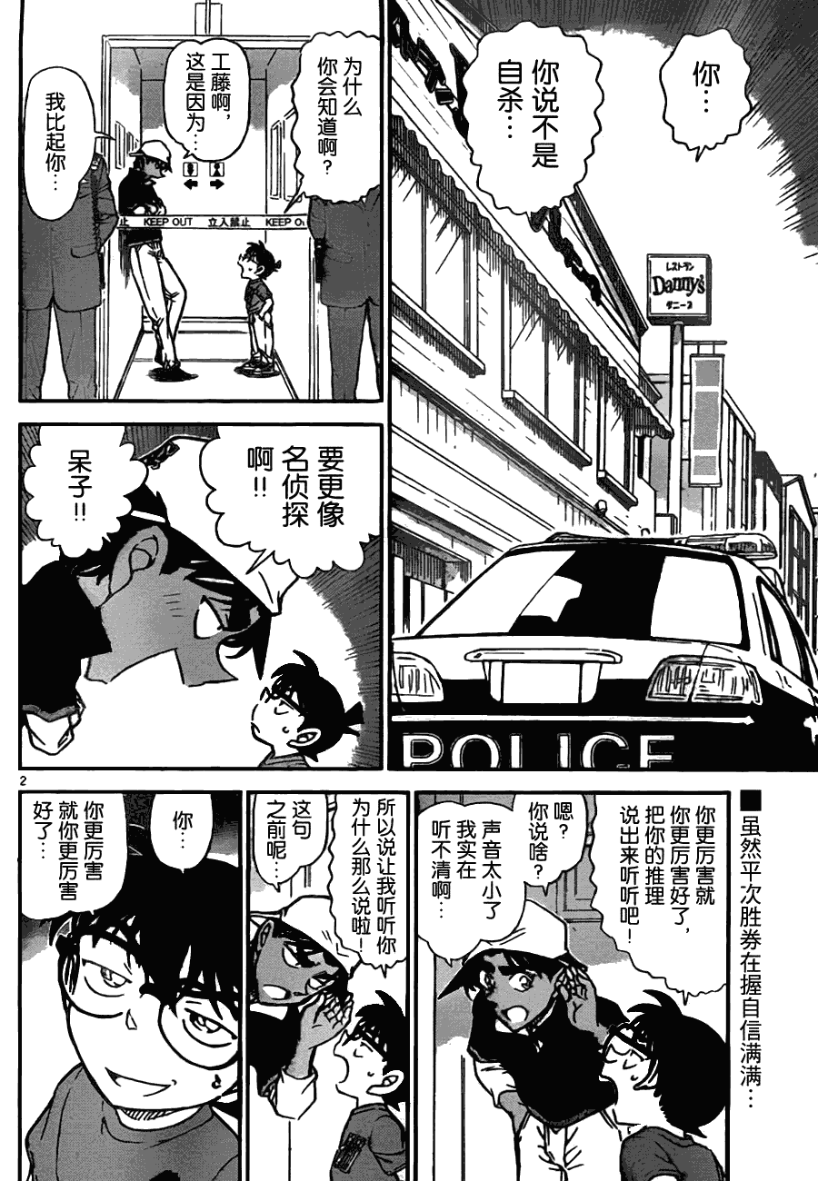 《名侦探柯南》漫画最新章节第779话免费下拉式在线观看章节第【2】张图片