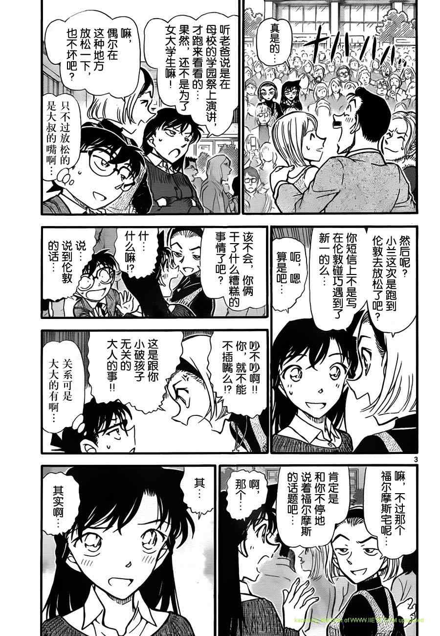 《名侦探柯南》漫画最新章节第756话免费下拉式在线观看章节第【4】张图片