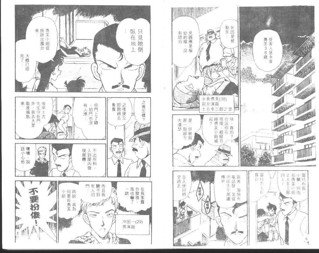 《名侦探柯南》漫画最新章节第18卷免费下拉式在线观看章节第【2】张图片