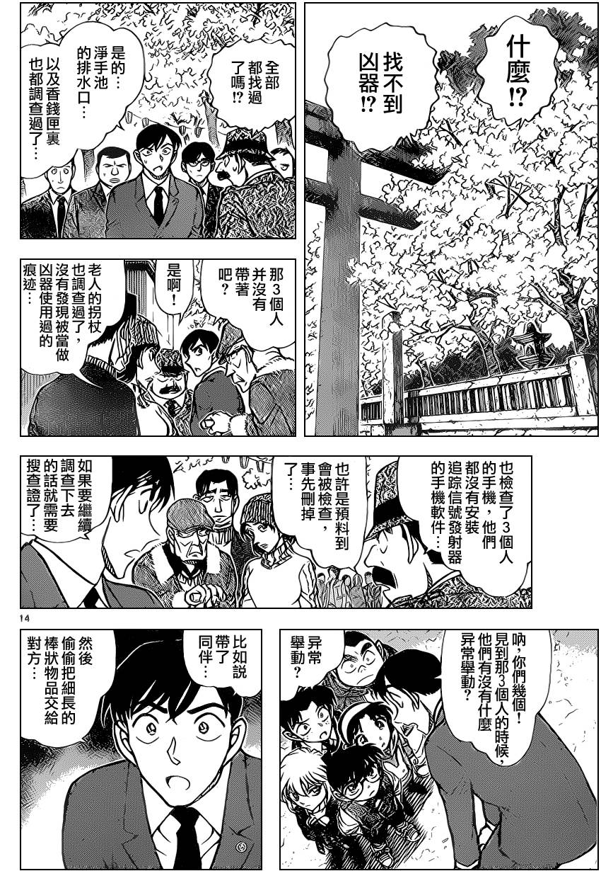 《名侦探柯南》漫画最新章节第851话免费下拉式在线观看章节第【15】张图片