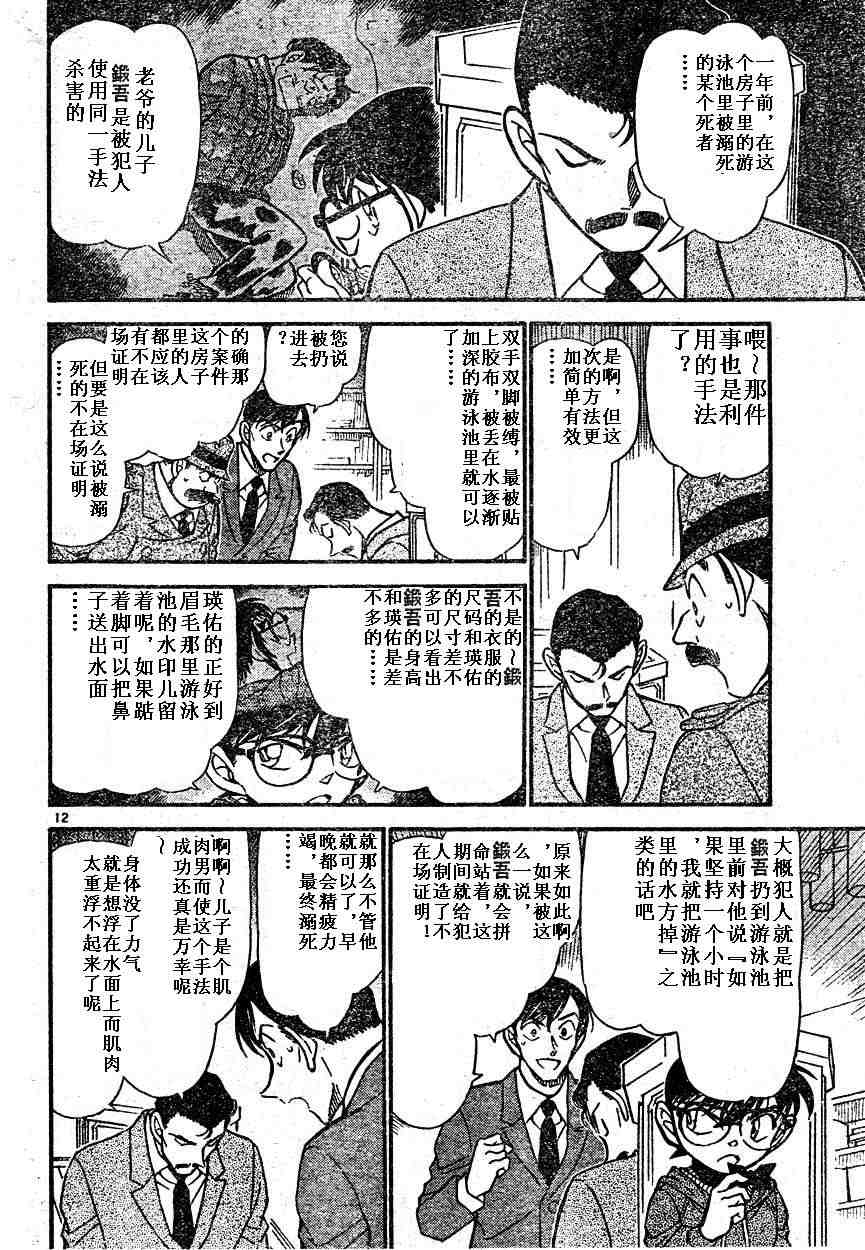 《名侦探柯南》漫画最新章节第589话免费下拉式在线观看章节第【11】张图片