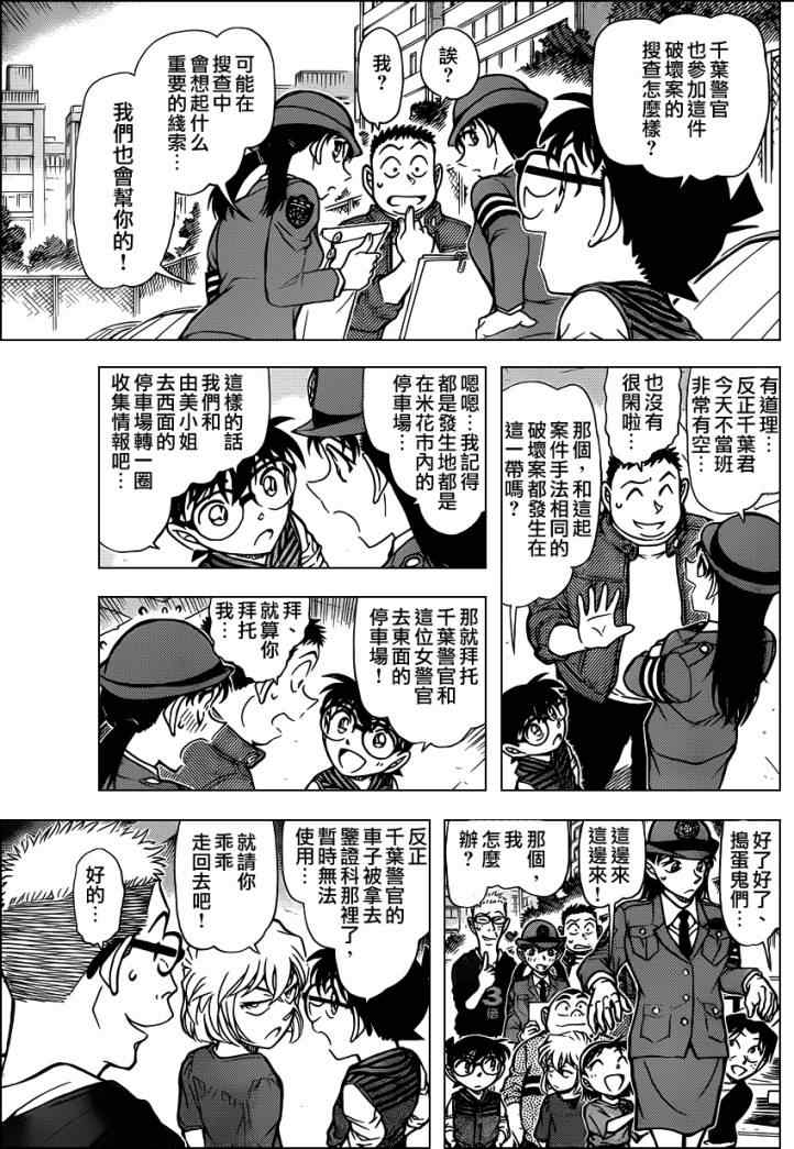 《名侦探柯南》漫画最新章节第790话免费下拉式在线观看章节第【12】张图片