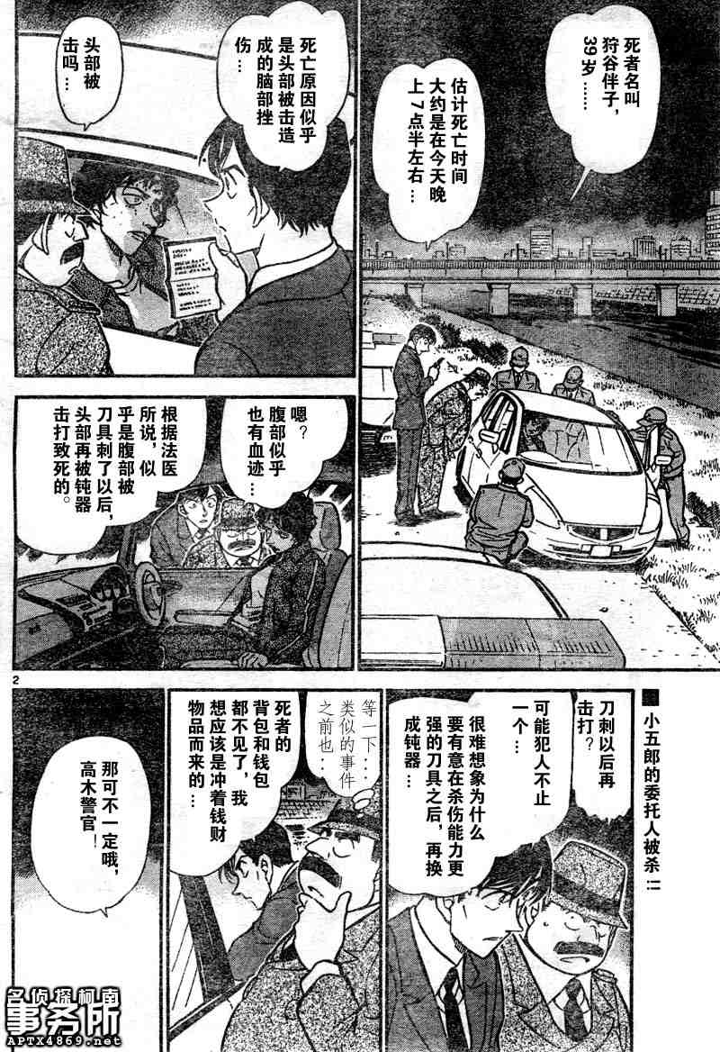 《名侦探柯南》漫画最新章节第47卷免费下拉式在线观看章节第【2】张图片